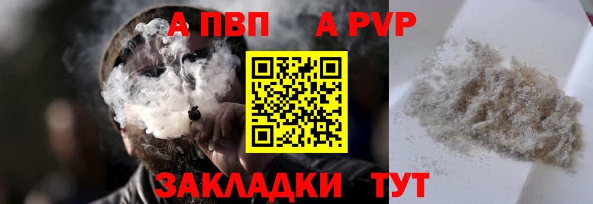 Апшеронск  Alpha PVP  Вход с VPN  APVP мука 