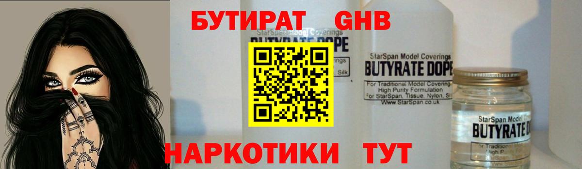 Апшеронск  БУТИРАТ GHB  Вход с VPN 