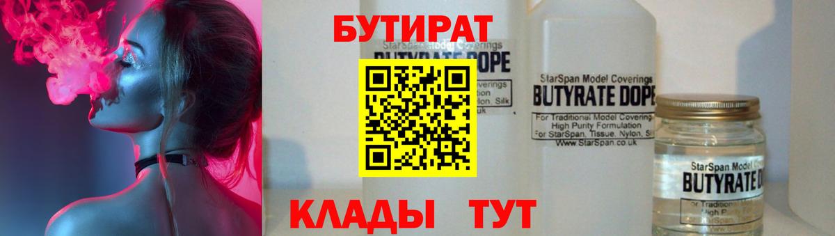 Бутират Butirat Апшеронск