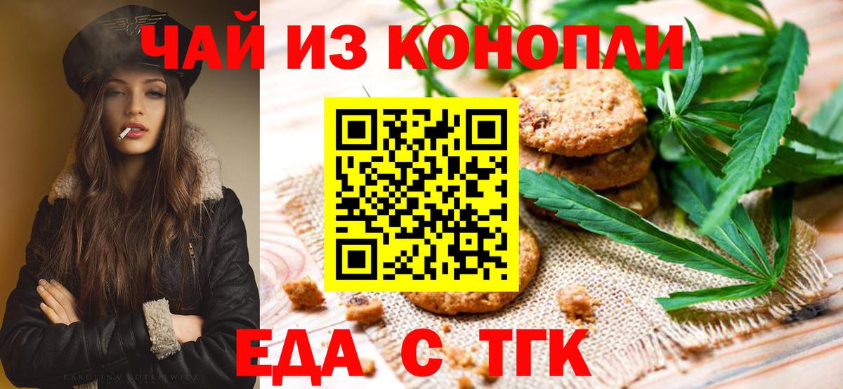 Печенье с ТГК конопля  Вход с VPN  Апшеронск 