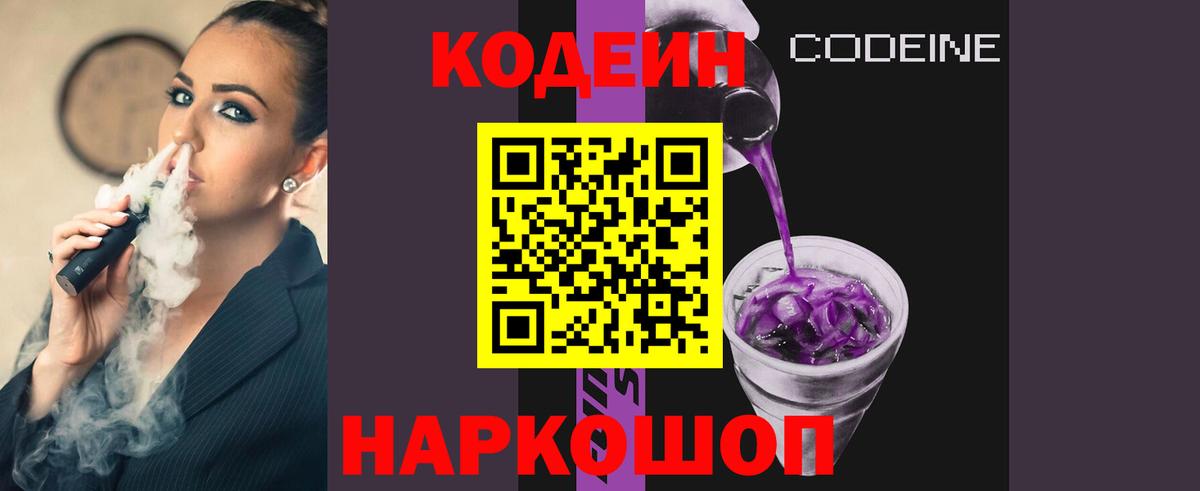 Апшеронск  Кодеиновый сироп Lean Purple Drank  Вход с VPN  Кодеиновый сироп Lean напиток Lean (лин) 