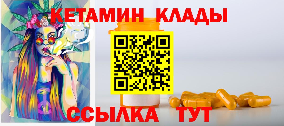 Апшеронск  КЕТАМИН VHQ  Вход с VPN 