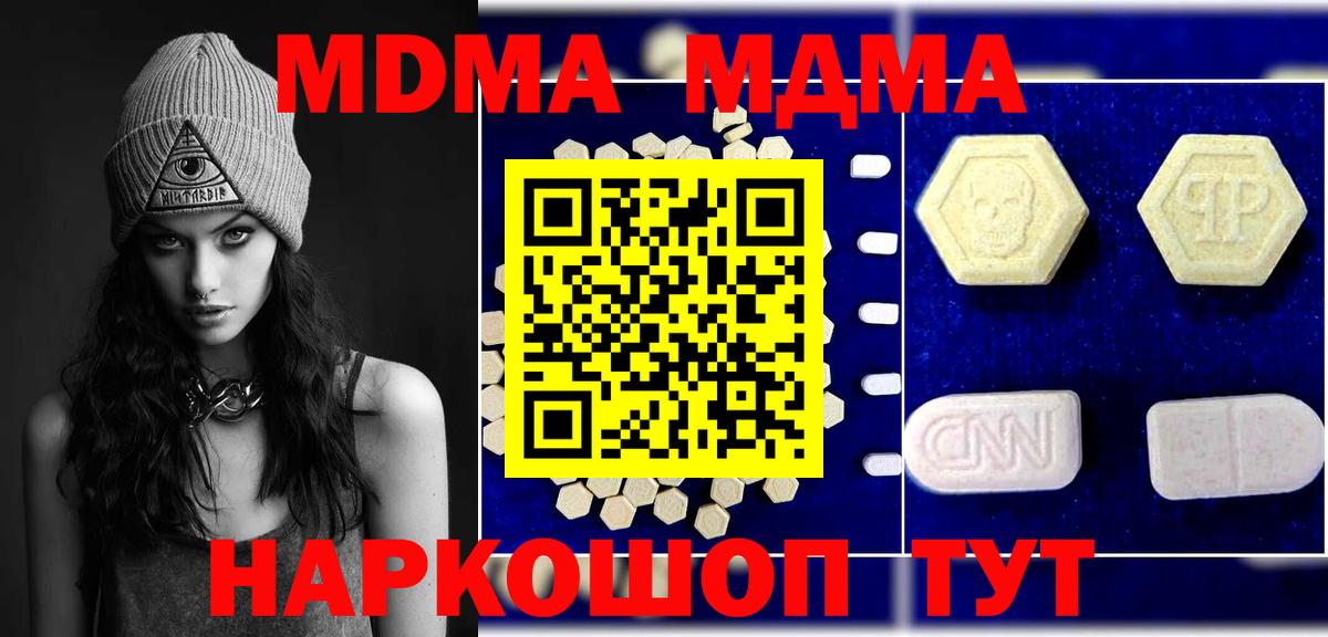 МДМА  MDMA кристаллы  МДМА молли  Вход с VPN  Апшеронск 